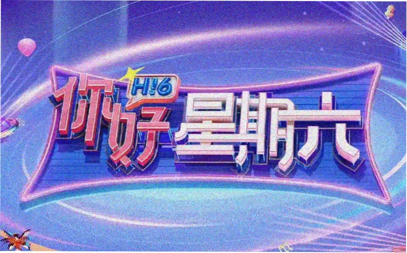 超时空联盟 电影预告